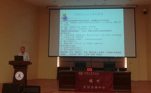 陈信祥高工报告:《工程教育认证实践中几个问题的探讨》 陈信祥高工报告:《工程教育认证实践中几个问题的探讨》